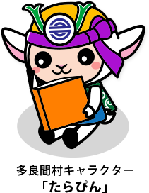 多良間村キャラクター 「たらぴん」
